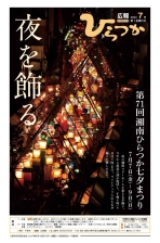 広報ひらつか1226号（7月第1金曜日号）の表紙