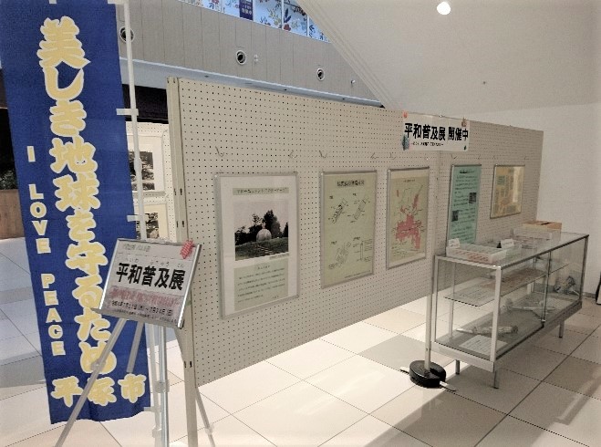 平和普及展写真1