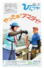 広報ひらつか1228号(8月第1金曜日号)の表紙