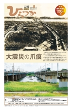 広報ひらつか1229号(8月第3金曜日号)の表紙