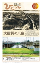 広報ひらつか1229号（8月第3金曜日号）の表紙