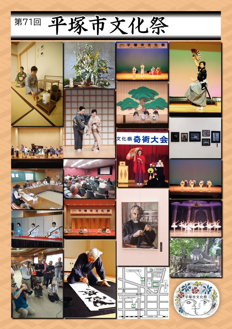 令和5年度　第71回平塚市文化祭　チラシ
