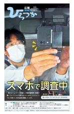 広報ひらつか1235号（11月第3金曜日号）の表紙