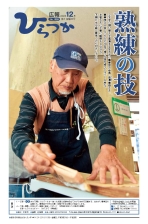 広報ひらつか1236号(12月第1金曜日号)の表紙