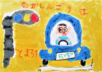 幼児の部 銀賞 細川 穣さんの作品