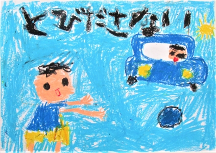 幼児の部 銅賞 菊池 梛月さんの作品