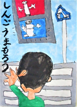 幼児の部 銅賞 東 瑞樹さんの作品
