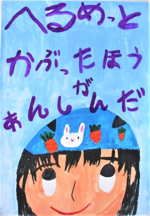 小学生・低学年の部銀賞 細井 鈴音さんの作品