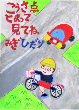 小学生・低学年の部 銅賞 星見 蒼空さんの作品