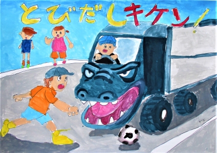 小学生・中学年の部 銀賞 山本 宙馳さんの作品