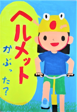 小学生・中学年の部 銅賞 小関 夏実さんの作品