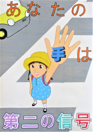 小学生・高学年の部 銀賞 原 桜さんの作品