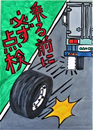 小学生・高学年の部 銅賞 栗田 海澄さんの作品