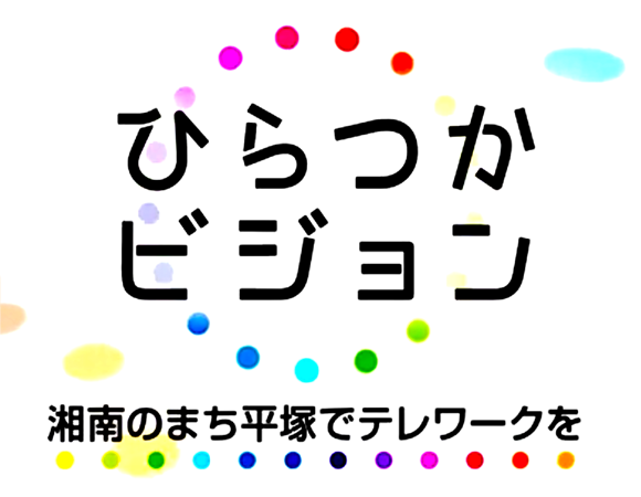 広報番組 ひらつかビジョンのサムネイル画像