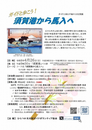 ガイドと巡る平塚の文化資源『須賀村から馬入へ』コース、4月26日 日曜日開催、申込先着順15人定員。
