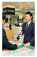 広報ひらつか1238号(1月第1金曜日号)の表紙