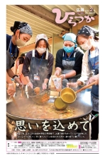 広報ひらつか1240号(2月第1金曜日号)の表紙