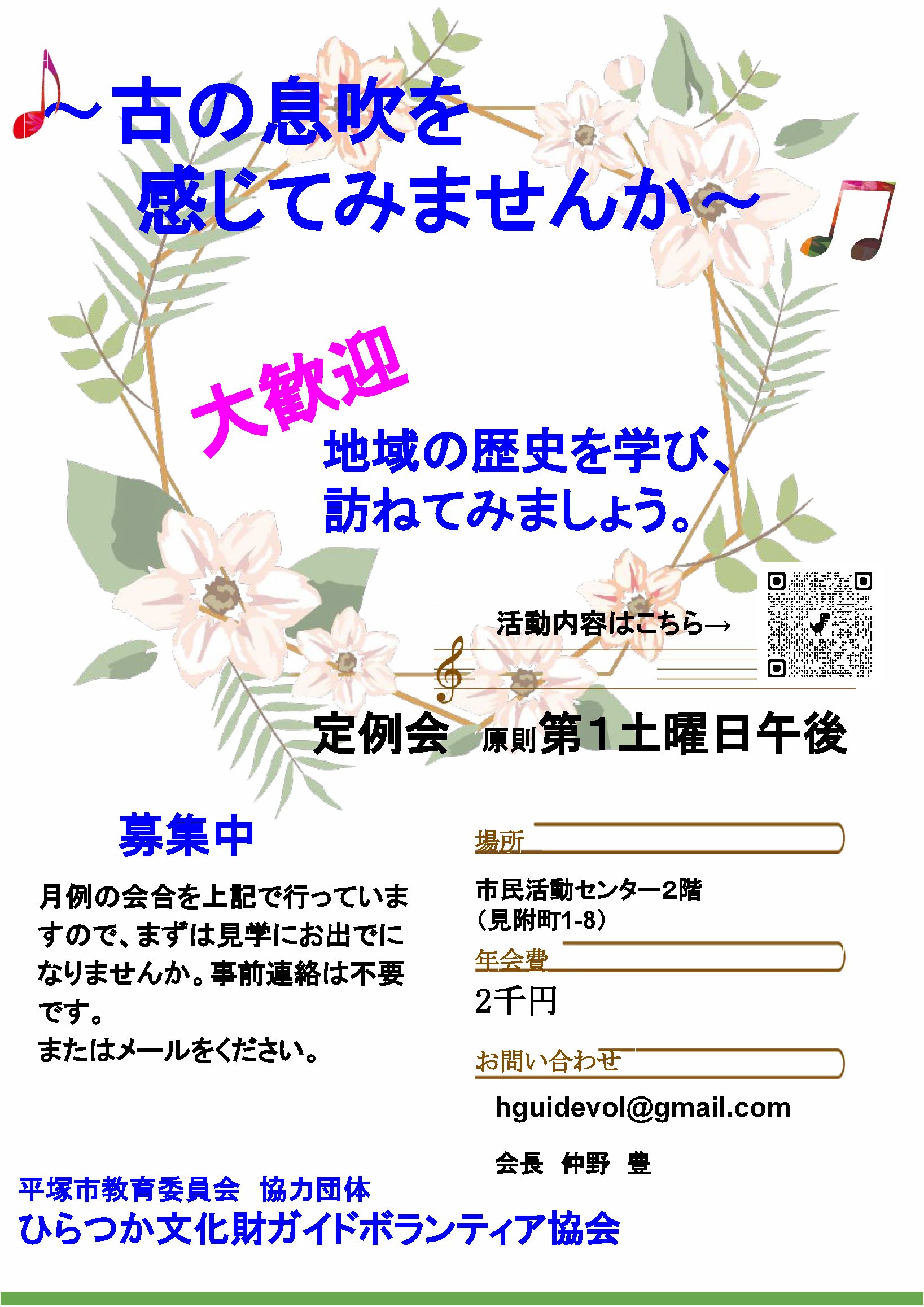 ひらつか文化財ガイドボランティア協会会員募集のチラシ