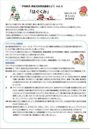 令和5年度はぐくみ2月表面