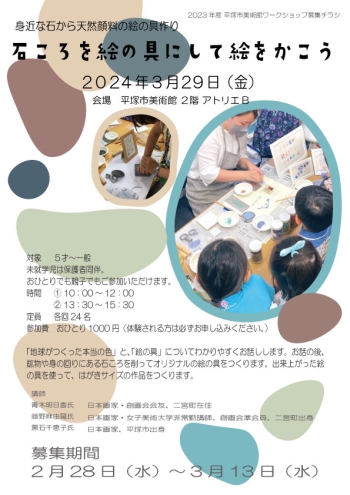 石ころを絵の具にして絵をかこう チラシ画像