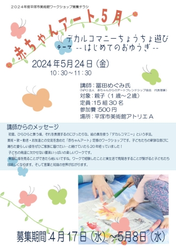 赤ちゃんアート5月チラシ画像