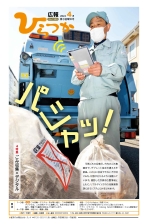 広報ひらつか1245号(4月第3金曜日発行)の表紙