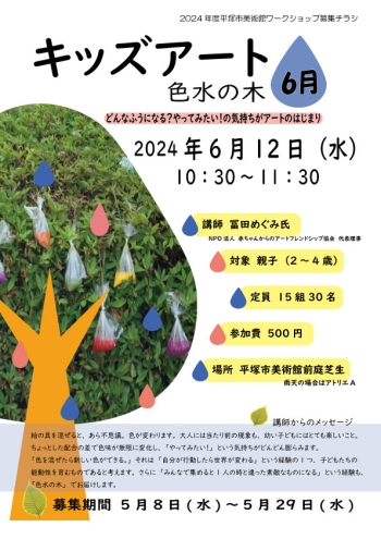 キッズアート6月チラシ画像