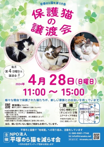 4月28日譲渡会のポスター画像