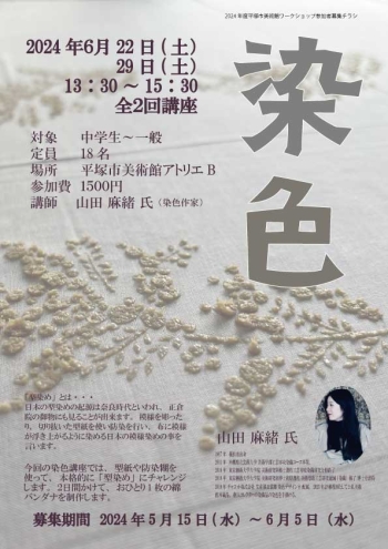 染色講座チラシ画像