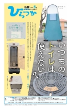 広報ひらつか1247号(5月第3金曜日発行)の表紙
