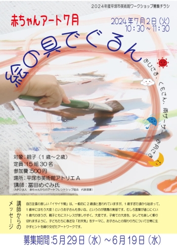 赤ちゃんアート7月チラシ画像