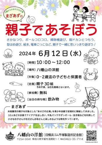 「まざあずの親子であそぼう」のポスター