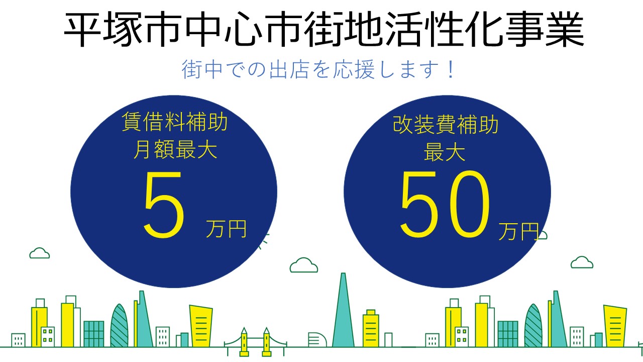 中活補助金バナー