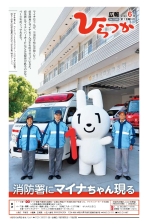 広報ひらつか1248号(6月第1金曜日発行)の表紙