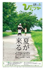 広報ひらつか1249号(6月第3金曜日発行)の表紙