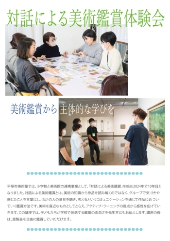 教員向け鑑賞体験ご案内チラシ画像