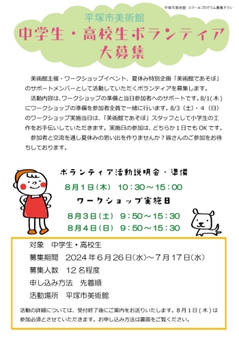 中高生ボランティアチラシ画像