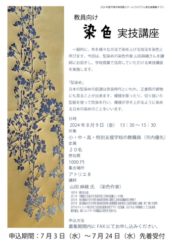 教員向け実技講座チラシ画像