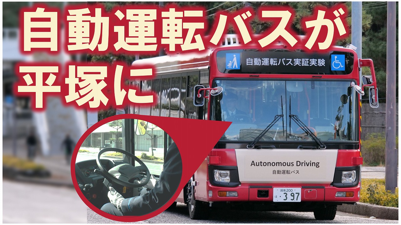 令和5年度自動運転バス実証実験Youtube動画サムネイル