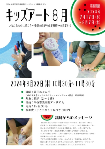 キッズアート8月チラシ画像