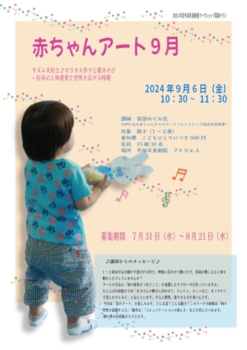 赤ちゃんアート9月チラシ画像