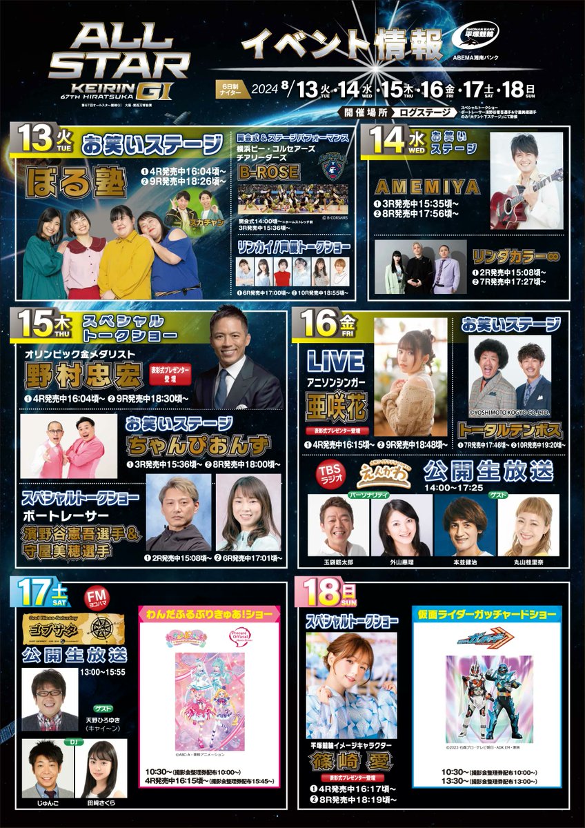 オールスター競輪イベントチラシ1