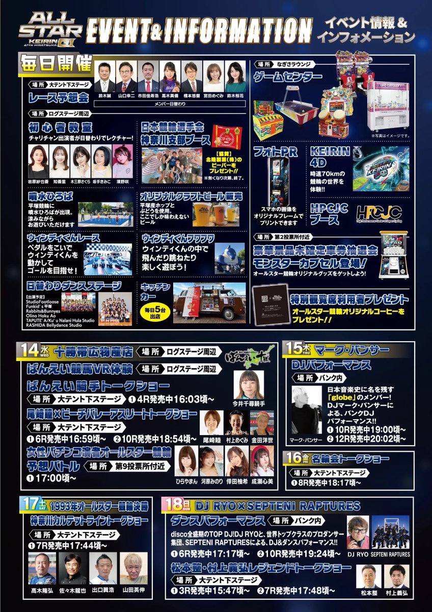 オールスター競輪イベントチラシ2