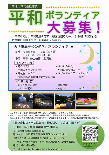 ボランティア募集ポスター