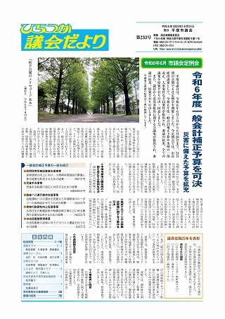 議会だより第233号一面画像