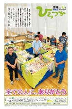 広報ひらつか1252号(8月第1金曜日号)の表紙