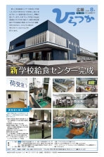 広報ひらつか1253号(8月第3金曜日号)の表紙