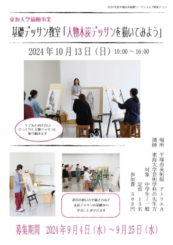 東海大学デッサン教室チラシ画像