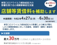 建物賃借料補助のチラシ