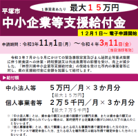 平塚市中小企業等支援給付金のチラシ
